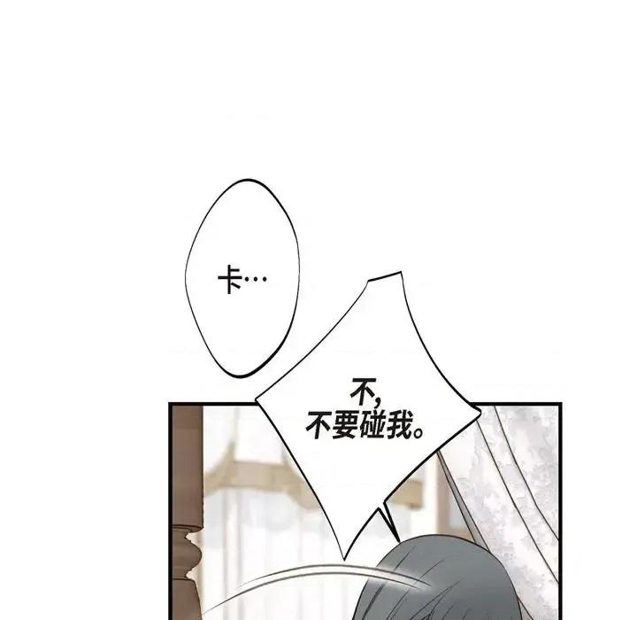 生存婚姻 生存婚姻-第 27 话 第31页