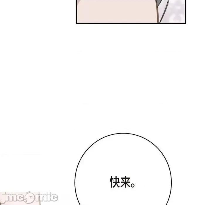 生存婚姻 生存婚姻-第 27 话 第40页