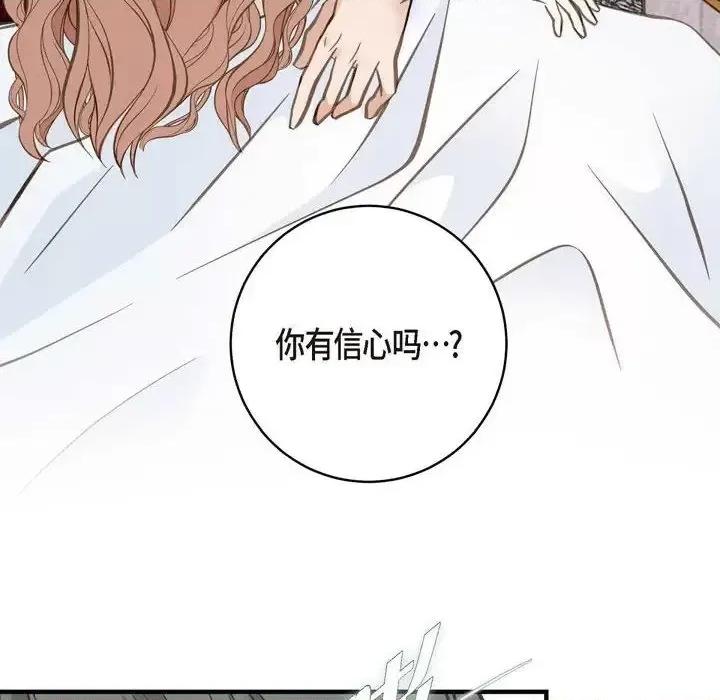 生存婚姻 生存婚姻-第 27 话 第68页