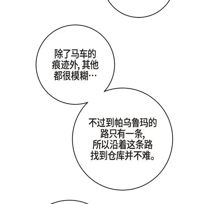生存婚姻 生存婚姻-第 27 话 第89页