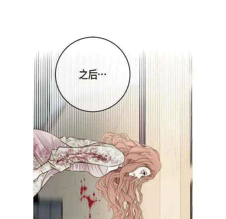 生存婚姻 生存婚姻-第 27 话 第96页