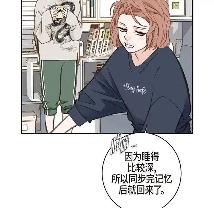 生存婚姻 生存婚姻-第 27 话 第116页