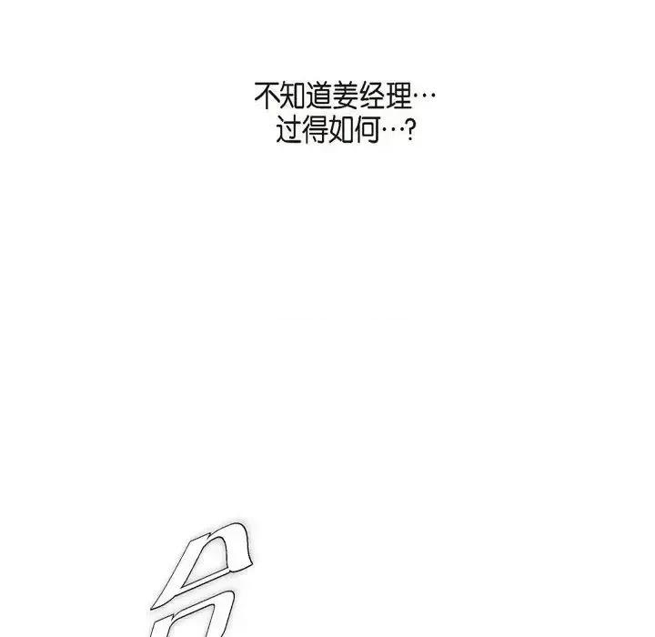 生存婚姻 生存婚姻-第 27 话 第124页