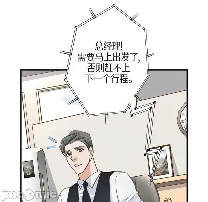 生存婚姻 生存婚姻-第 28 话 第5页