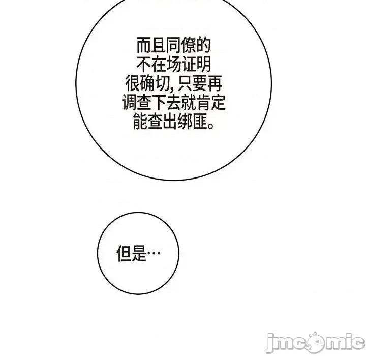 生存婚姻 生存婚姻-第 28 话 第20页