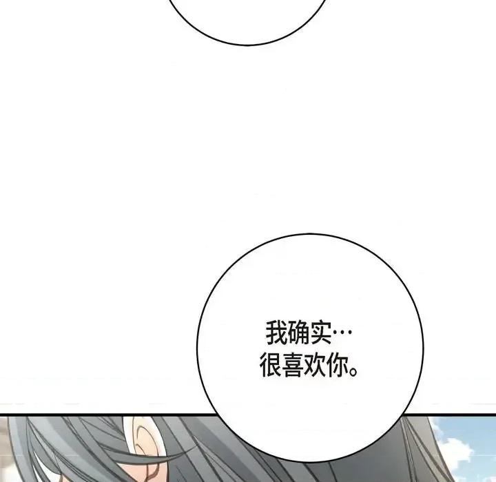 生存婚姻 生存婚姻-第 28 话 第37页