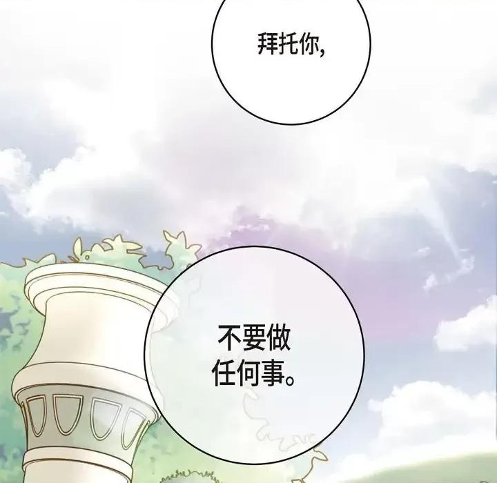 生存婚姻 生存婚姻-第 28 话 第51页