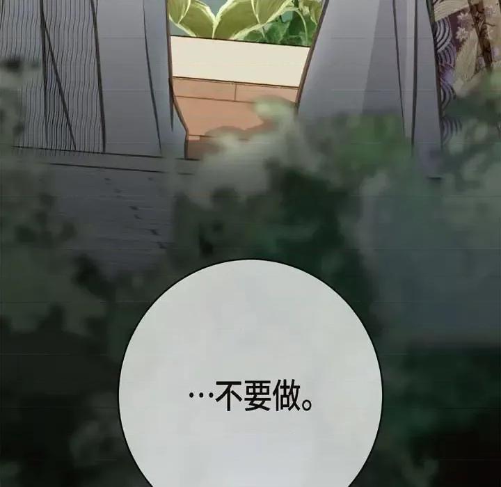 生存婚姻 生存婚姻-第 28 话 第53页