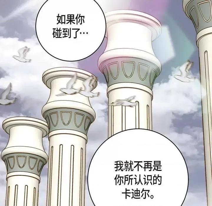 生存婚姻 生存婚姻-第 28 话 第59页