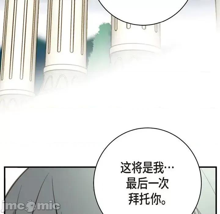 生存婚姻 生存婚姻-第 28 话 第60页