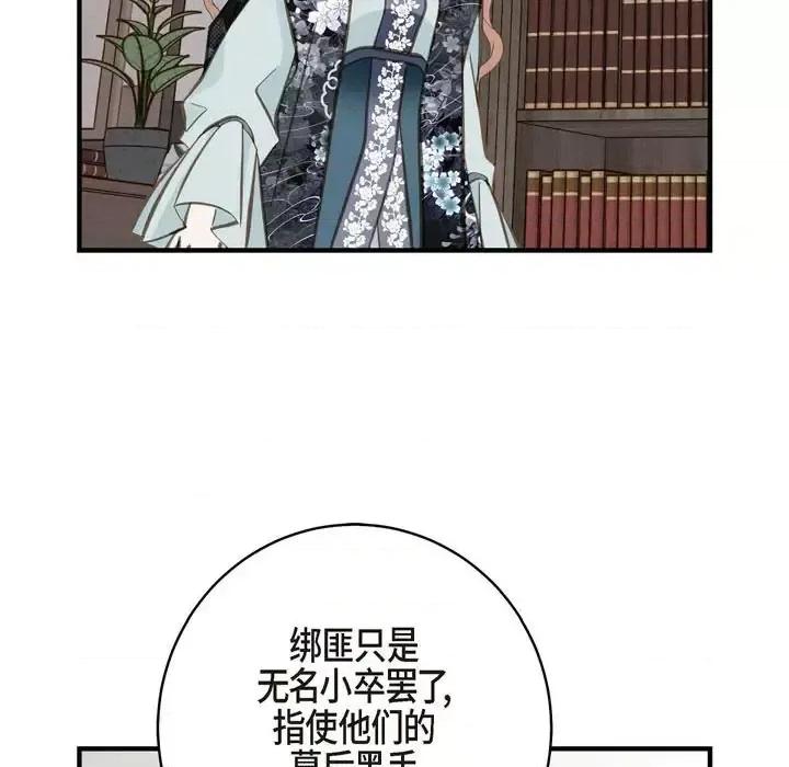 生存婚姻 生存婚姻-第 28 话 第67页