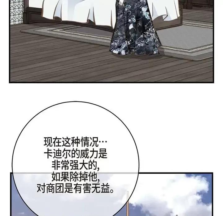 生存婚姻 生存婚姻-第 28 话 第71页