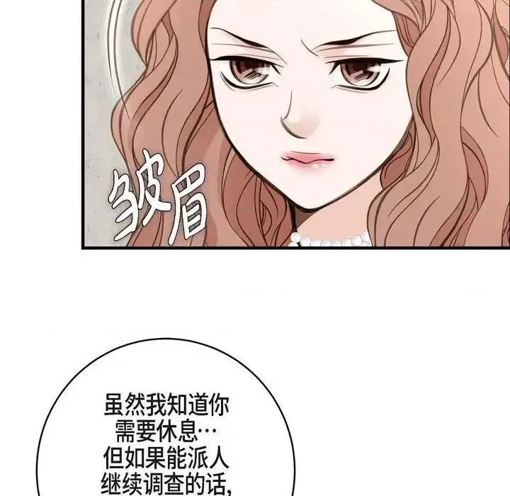 生存婚姻 生存婚姻-第 28 话 第76页