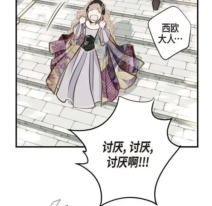 生存婚姻 生存婚姻-第 28 话 第83页