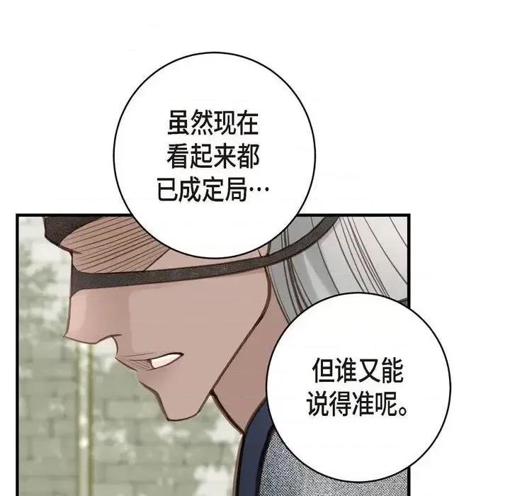 生存婚姻 生存婚姻-第 28 话 第88页