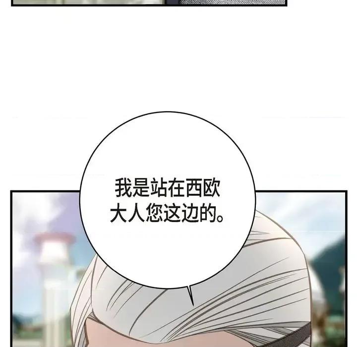 生存婚姻 生存婚姻-第 28 话 第89页