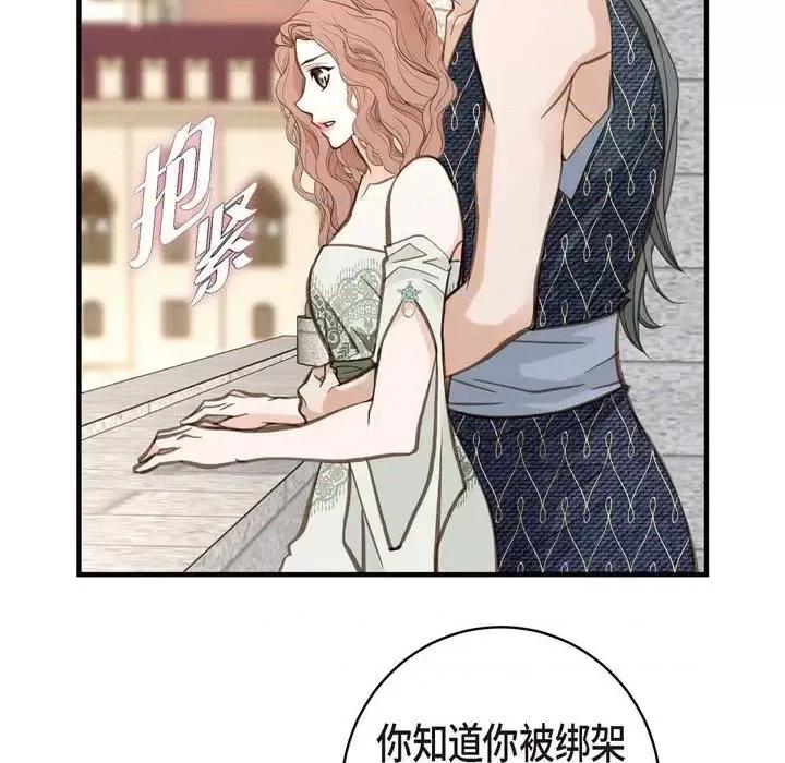 生存婚姻 生存婚姻-第 28 话 第96页