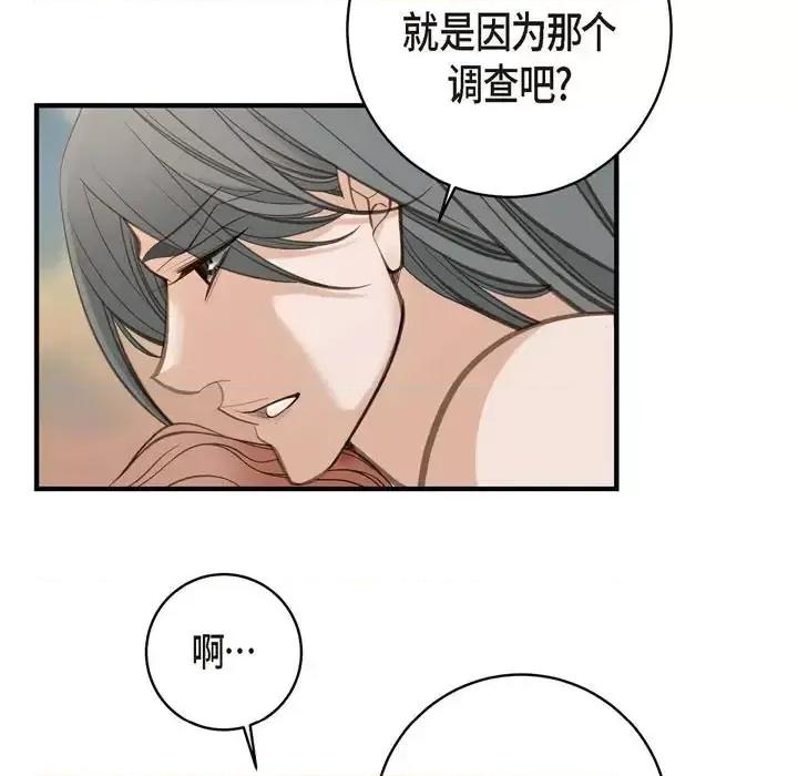生存婚姻 生存婚姻-第 28 话 第97页