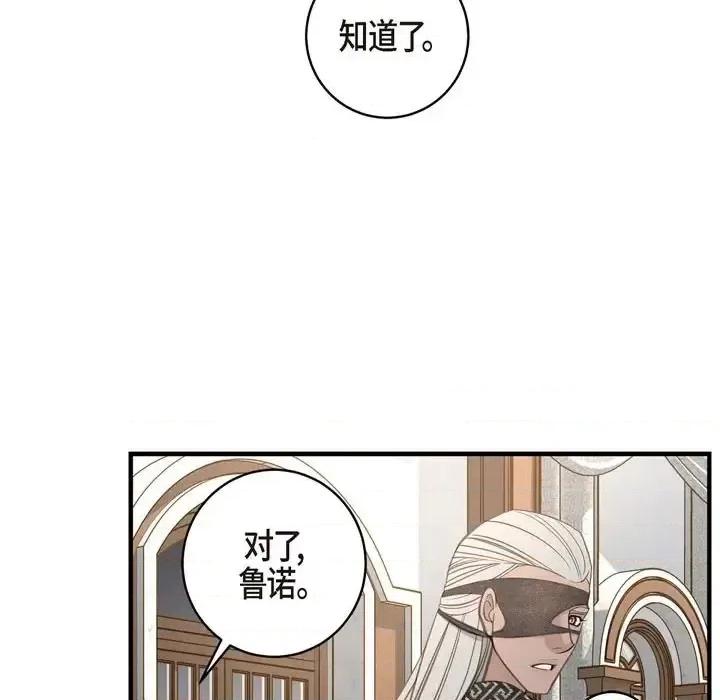生存婚姻 生存婚姻-第 28 话 第119页