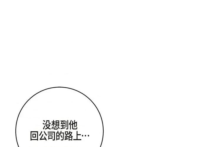 生存婚姻 生存婚姻-第 30 话 第1页