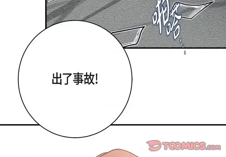 生存婚姻 生存婚姻-第 30 话 第3页