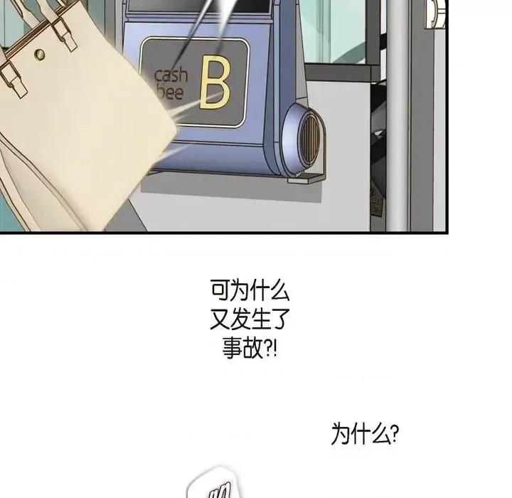 生存婚姻 生存婚姻-第 30 话 第21页