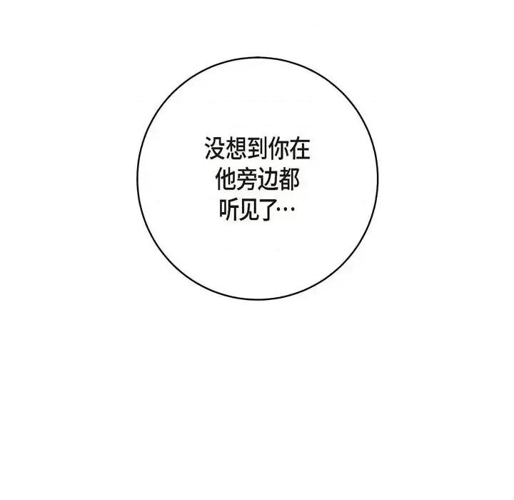 生存婚姻 生存婚姻-第 30 话 第33页