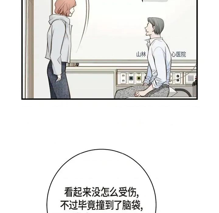 生存婚姻 生存婚姻-第 30 话 第37页