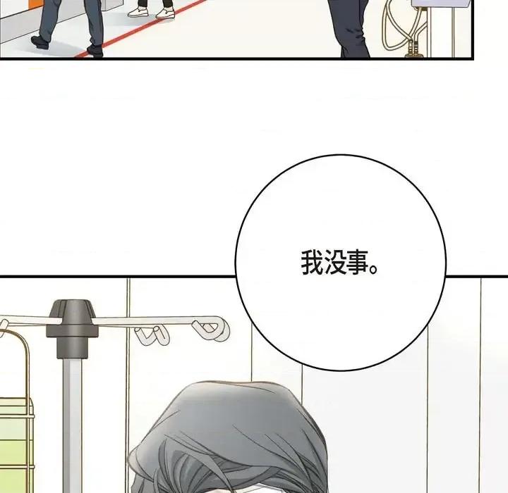 生存婚姻 生存婚姻-第 30 话 第39页
