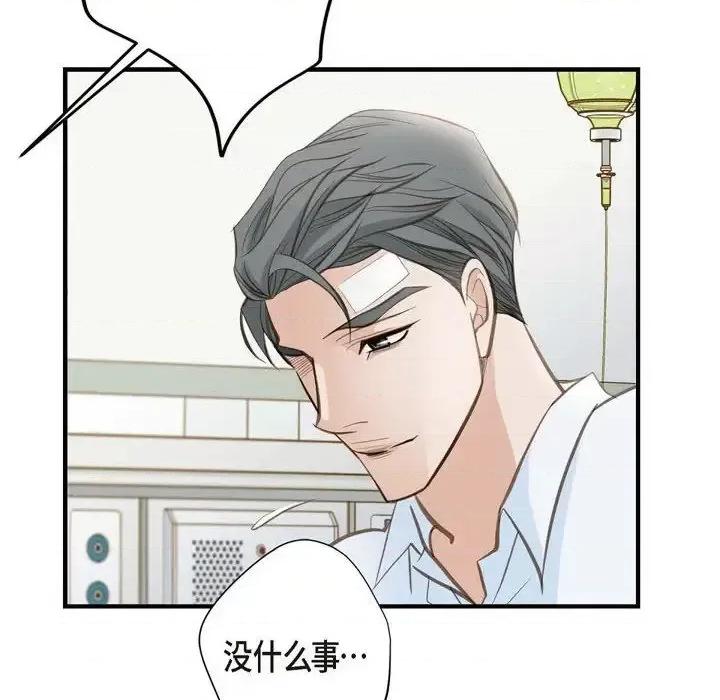 生存婚姻 生存婚姻-第 30 话 第44页