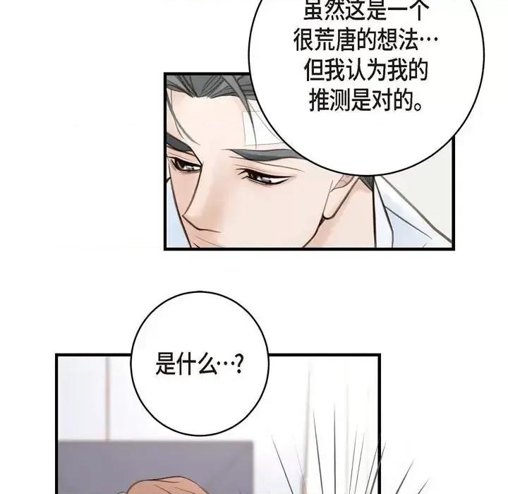 生存婚姻 生存婚姻-第 30 话 第47页