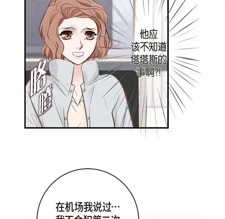 生存婚姻 生存婚姻-第 30 话 第48页