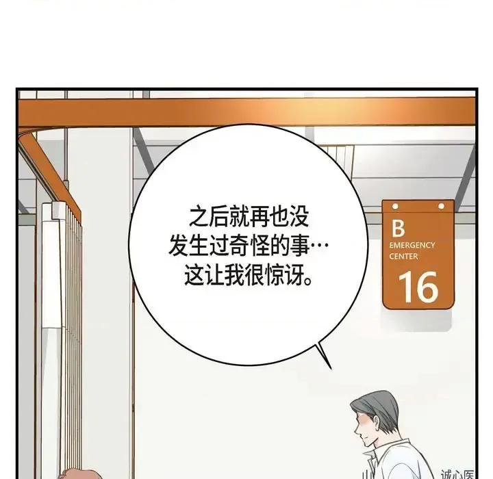 生存婚姻 生存婚姻-第 30 话 第57页