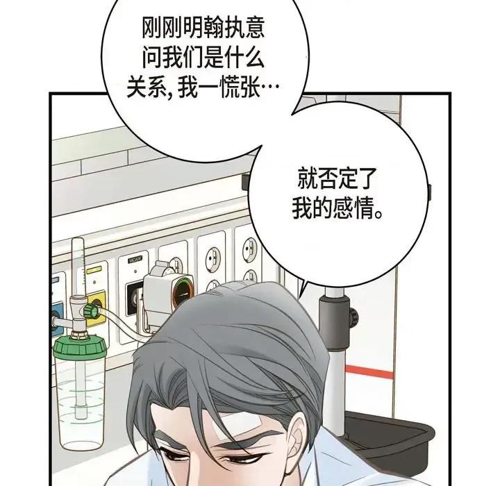 生存婚姻 生存婚姻-第 30 话 第59页