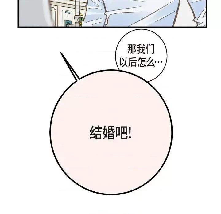 生存婚姻 生存婚姻-第 30 话 第73页