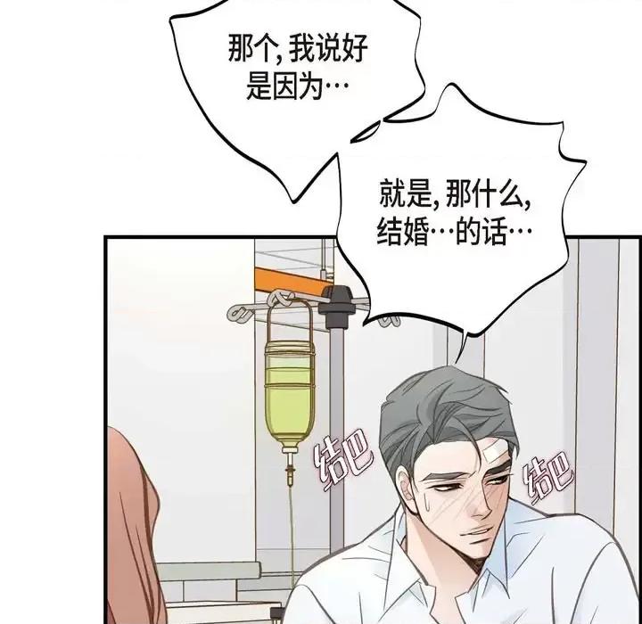 生存婚姻 生存婚姻-第 30 话 第81页