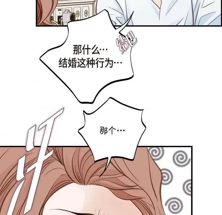 生存婚姻 生存婚姻-第 30 话 第82页