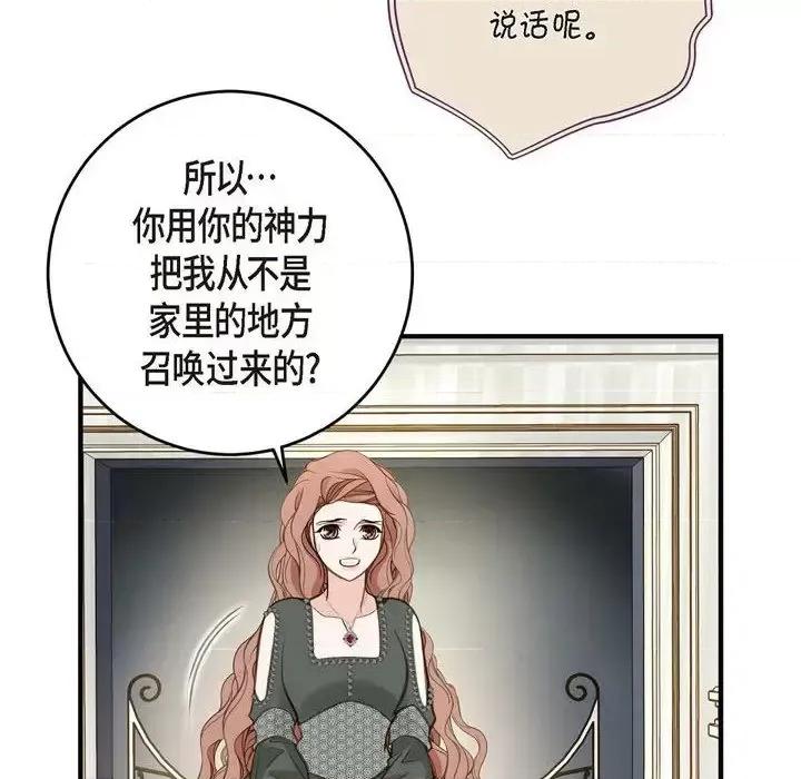 生存婚姻 生存婚姻-第 30 话 第106页