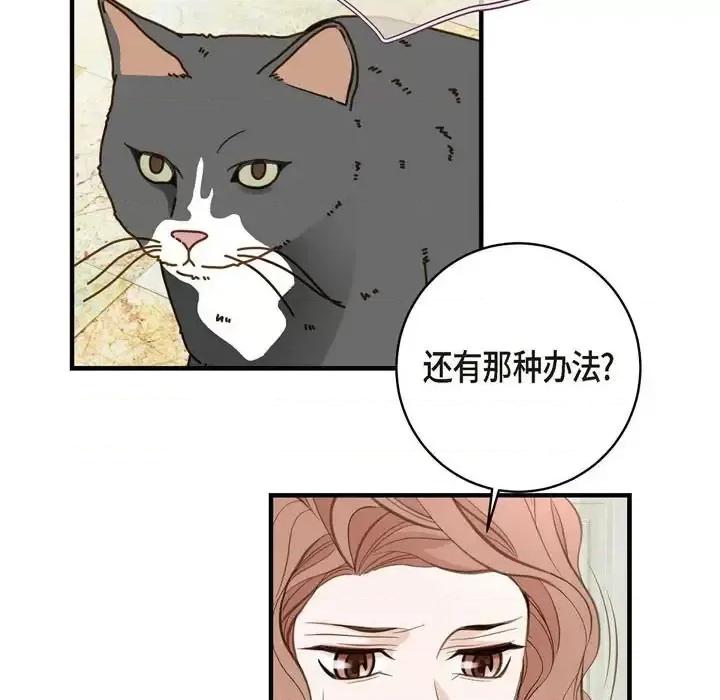 生存婚姻 生存婚姻-第 30 话 第119页