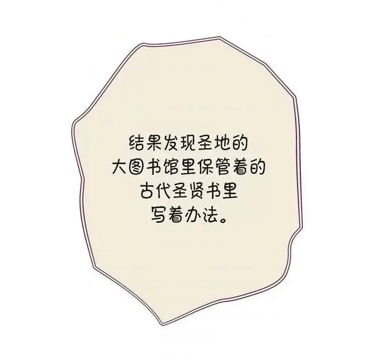 生存婚姻 生存婚姻-第 30 话 第122页