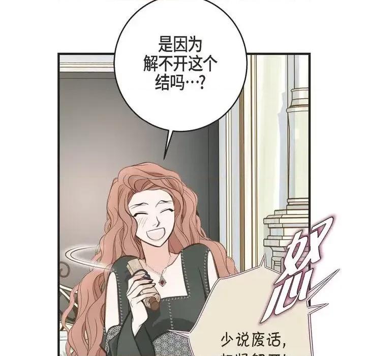 生存婚姻 生存婚姻-第 31 话 第42页