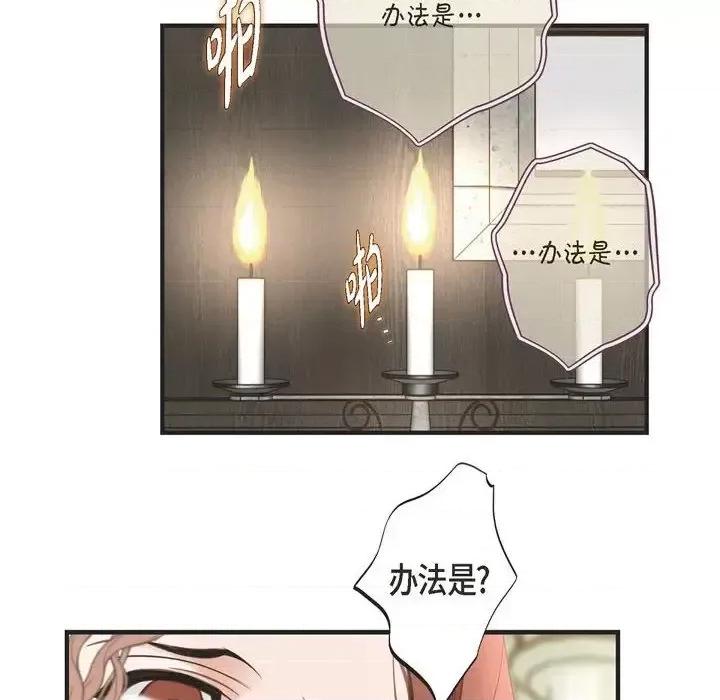生存婚姻 生存婚姻-第 31 话 第46页