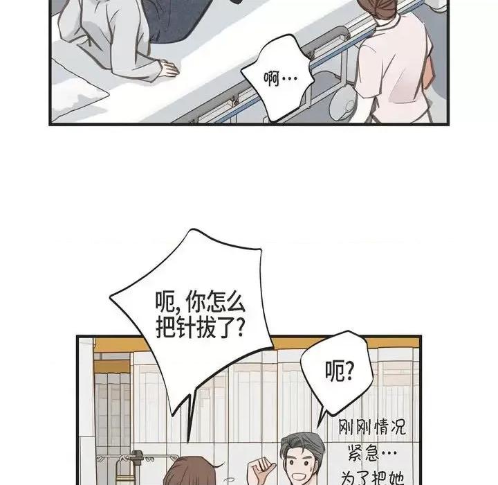 生存婚姻 生存婚姻-第 31 话 第86页