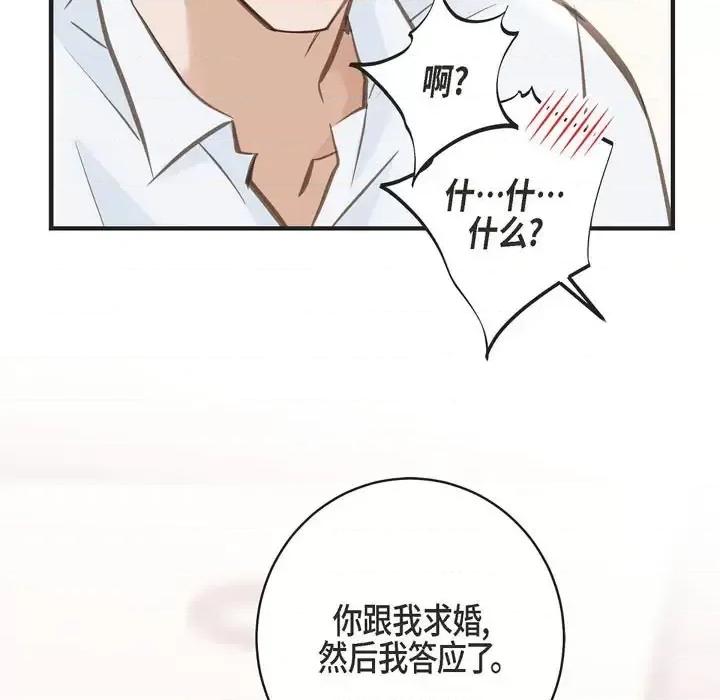 生存婚姻 生存婚姻-第 31 话 第99页