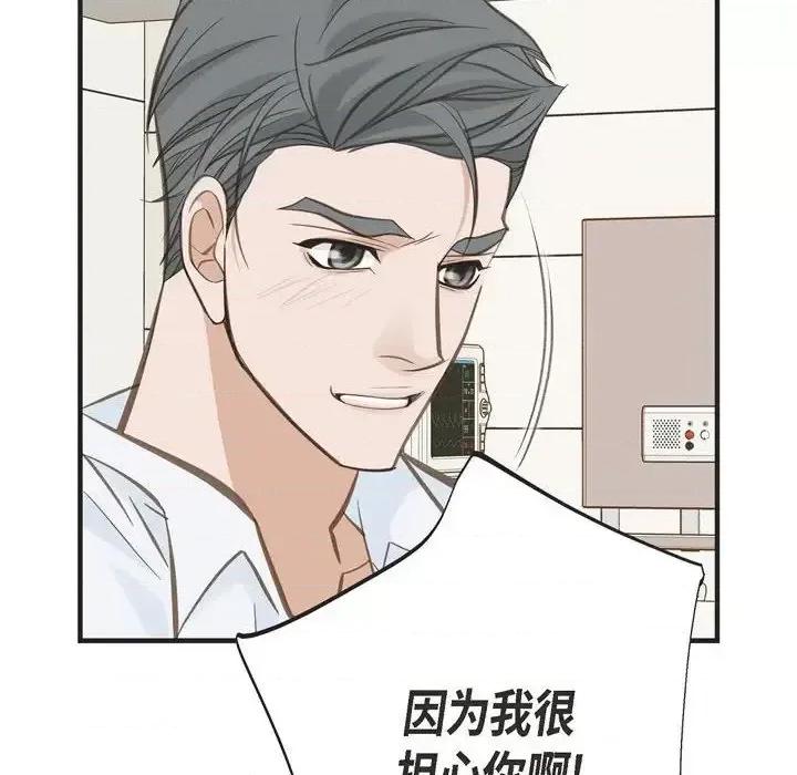 生存婚姻 生存婚姻-第 31 话 第104页