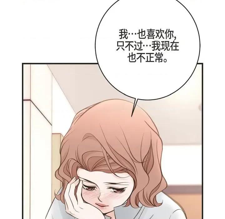 生存婚姻 生存婚姻-第 32 话 第17页