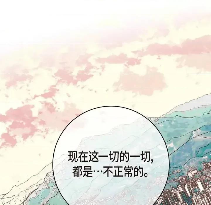 生存婚姻 生存婚姻-第 32 话 第19页