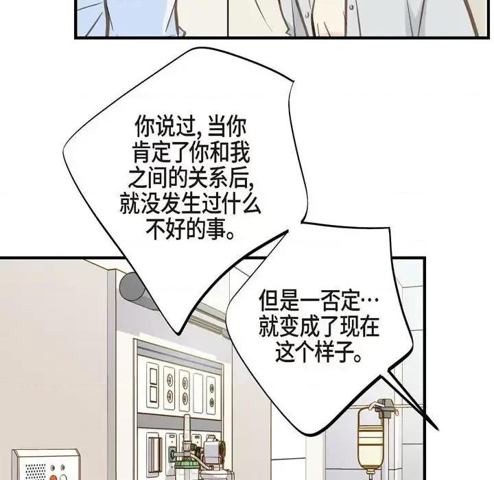 生存婚姻 生存婚姻-第 32 话 第22页
