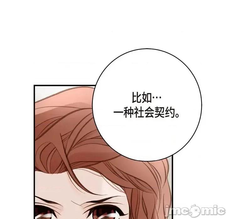 生存婚姻 生存婚姻-第 32 话 第25页