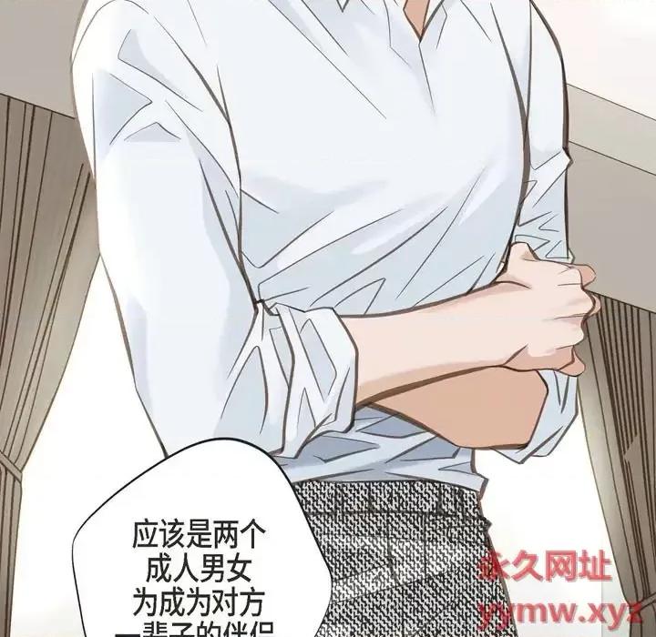 生存婚姻 生存婚姻-第 32 话 第33页
